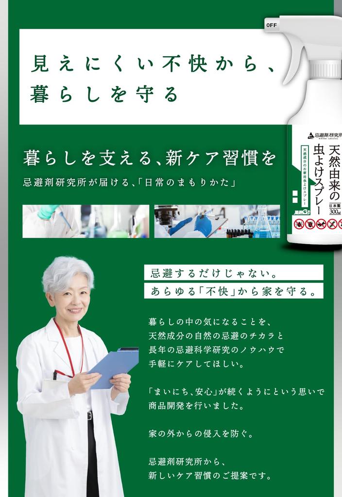 [Naturally Derived, Made In Japan] Insect Repellent Spray for Entrances and Screen Doors, Insect Control, Hiba Oil, Natural Insect Repellent, Insect R