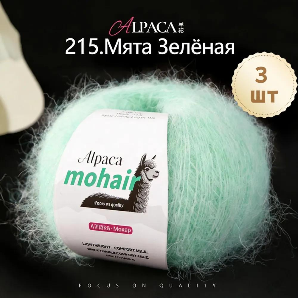 Yarn, 1 mm, 260 m, 80 g, set of 3, Kid Mohair, Mohair, brown