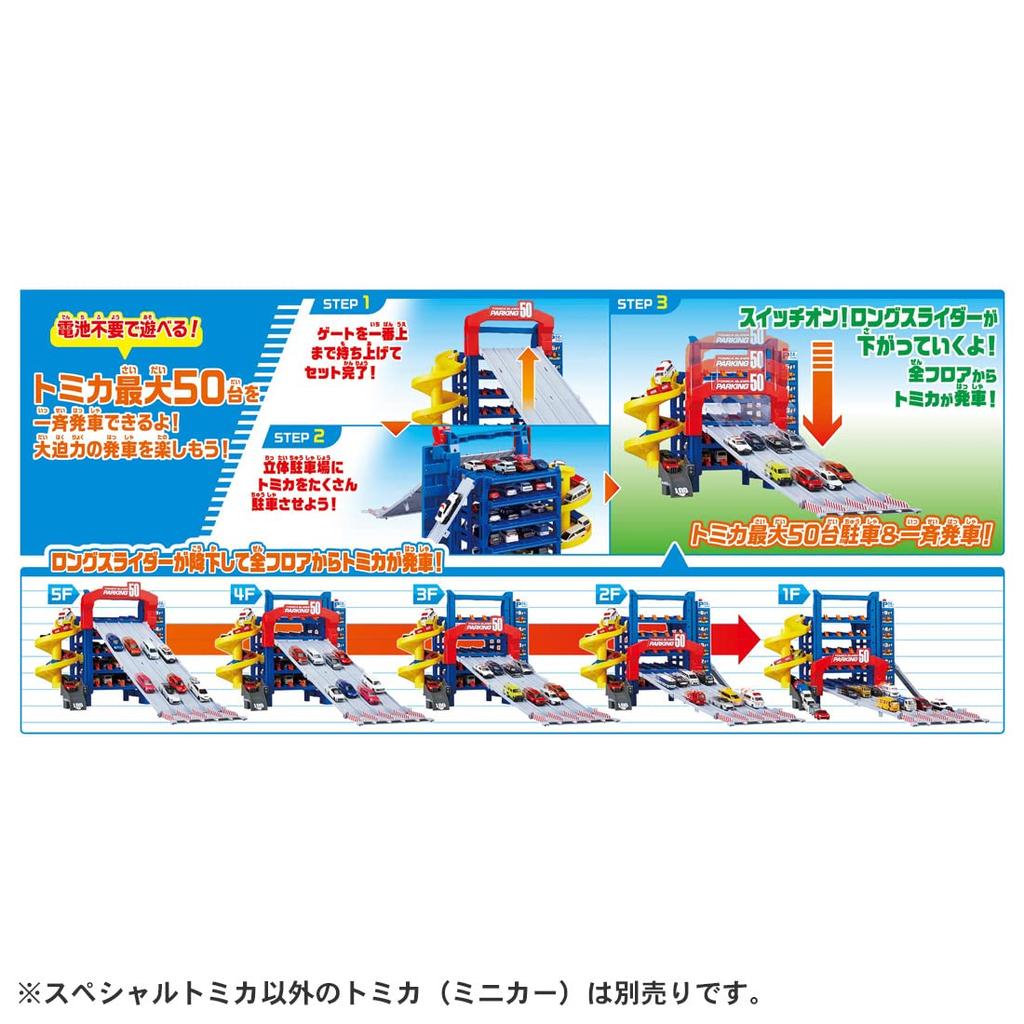 Takara Tomy Tomica Slider Parking 50 Special Mini Car Toy Ages Toy Awards 2023 Action Toy Category Grand (med Tomica) 3+ [Japan-prisen]