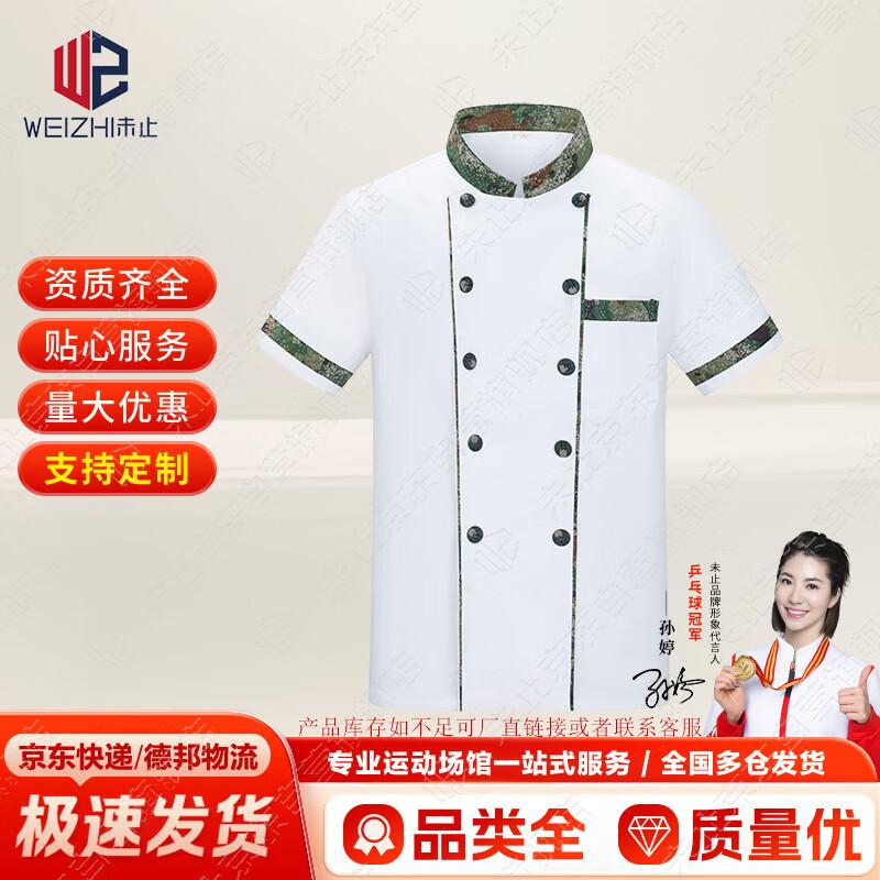 Unzhi Camouflage Short-Sleeve Chef Uniform 185
