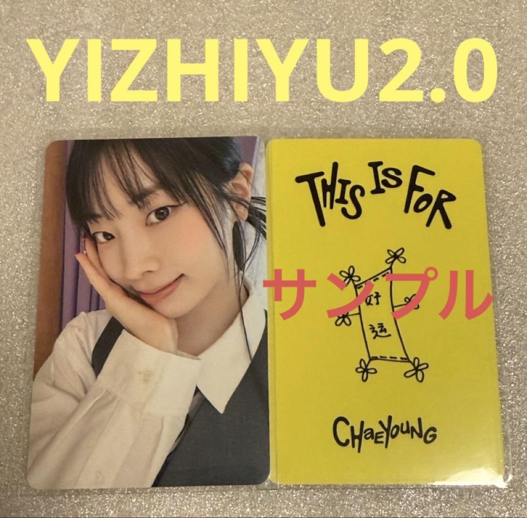 

[USED] TWICE THIS IS FOR YIZHIYU2.0 Dahyun