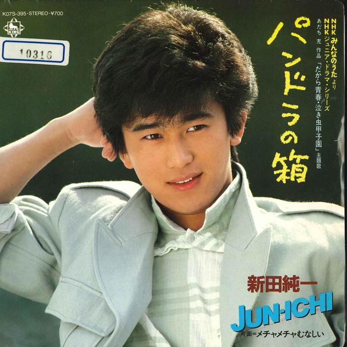 7inch Record JUNICHI NITTA - Pandra no Hako / Mucha Mucha Munash K07S395 KING 1983 Japan Japanese Pop/Rock Used