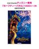 1000-piece jigsaw puzzle Tangled: Light to the Future (51x73.5cm)