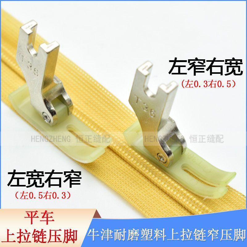 

Upper Zipper Presser Foot T360 Narrow Presser Foot 0.3 Small Pressure Angle Left Narrow Right Width Import Oxford Abrasion Resistant Plastic Bottom 5 T360 Presser Foot Base Plate
