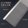 Stainless Steel Dog Grooming Comb Shedding Hair Removal 19cm Straight Row With Curved Tips Pet Brush Long Short