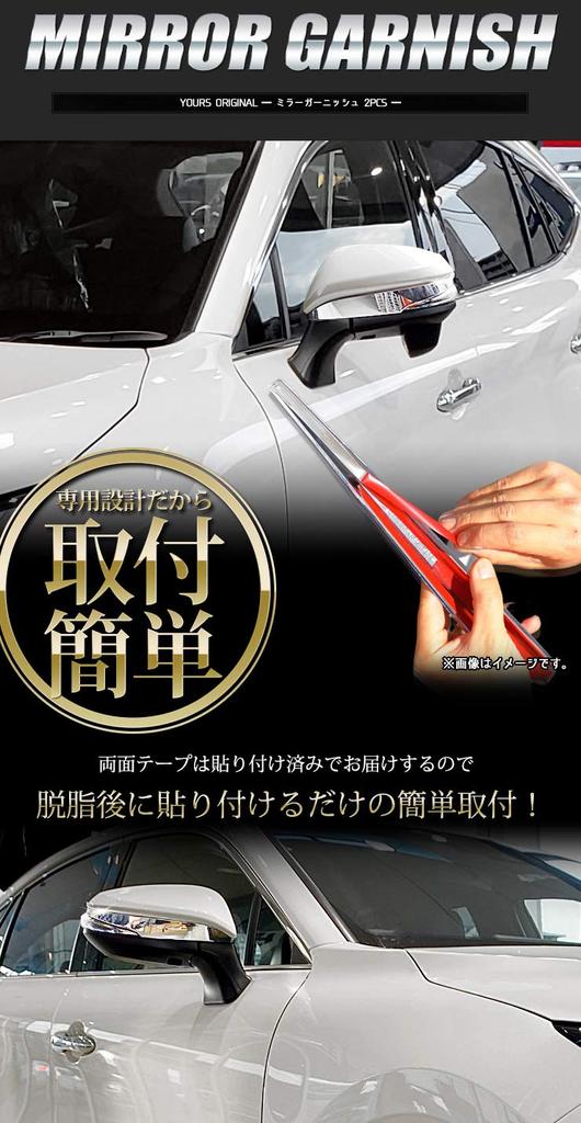 80 Series Harrier Exclusive Mirror Garnish 2PCS HARRIER S YOURS [Material ABS] Y26-3056 [2]