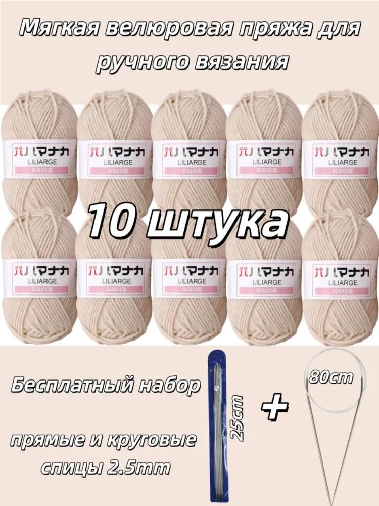 Soft yarn "Gentle velour" - 10 skeins for knitting