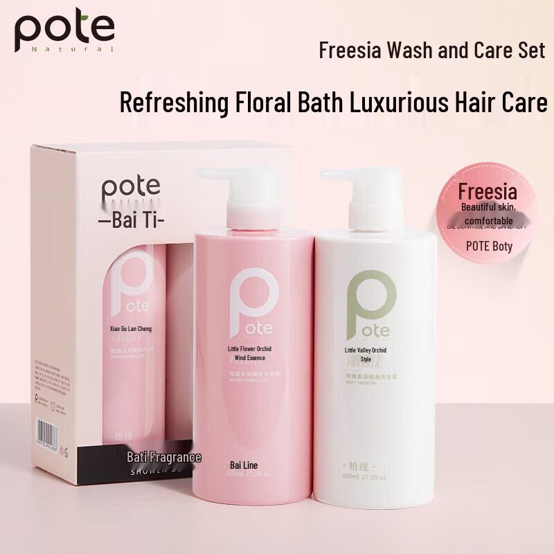 Baite Scented Shampoo & Shower Gel Set