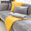 Winter Plush Sofa Cushion All-season Universal Nordic High-grade Thickened Cushion Simple Gray Anti-slip Backrest Cover Cover
