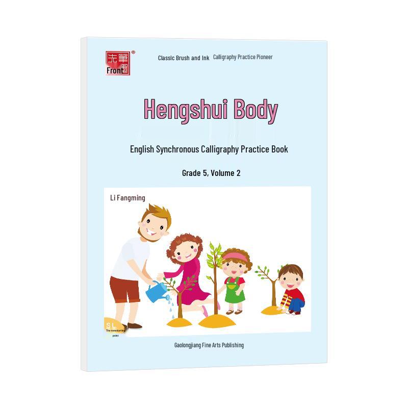 Hengshui Style English Calligraphy Practice Book - Grade 5 (Lower Semester)