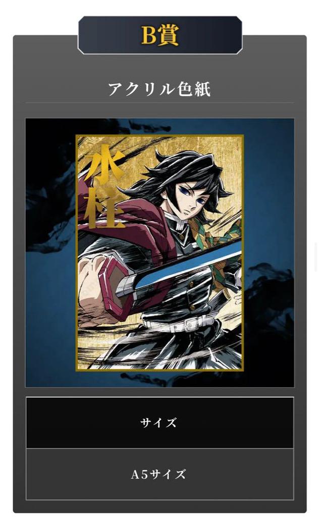 [USED] Demon Slayer C105 Interlude Drawing Lottery Water Pillar Giyu Tomioka Set Acrylic Design Shikishi Acrylic Stand Can Badge