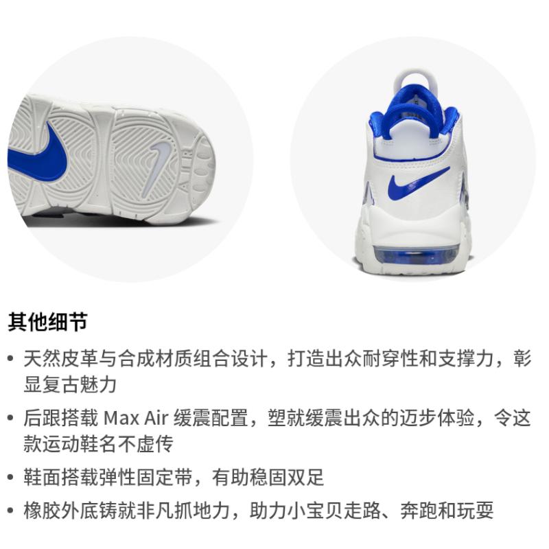 Nike Air More Uptempo PS 'White Royal' FN4858-100