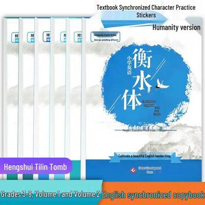 Hengshui Ti Renjiao English Copybook for Grades 3-8