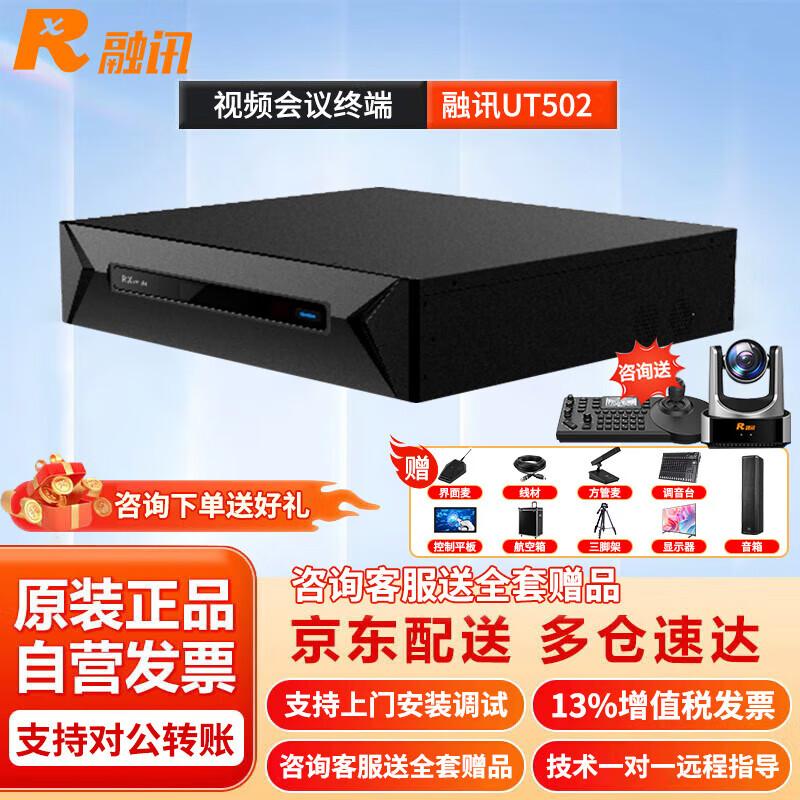 

Rxeagle UT502 Ultra-Clear Split-Type IP Video Conferencing Terminal (CN version)