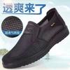 Men's Breathable Old Beijing Cloth Shoes, Mesh Surface, Summer Non Slip Casual Shoes, Breathable Dad Size Loose Shoes