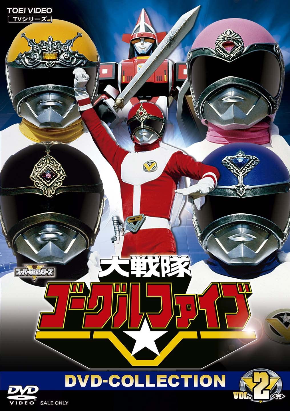 Dai Sentai Goggle V DVD-COLLECTION VOL.2 Complete