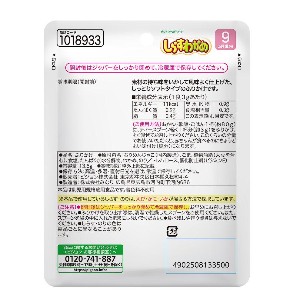 Pigeon Baby Soft Furikake Rice Seasoning - Salmon & Sesame / Shirasu & Wakame (13.5g)