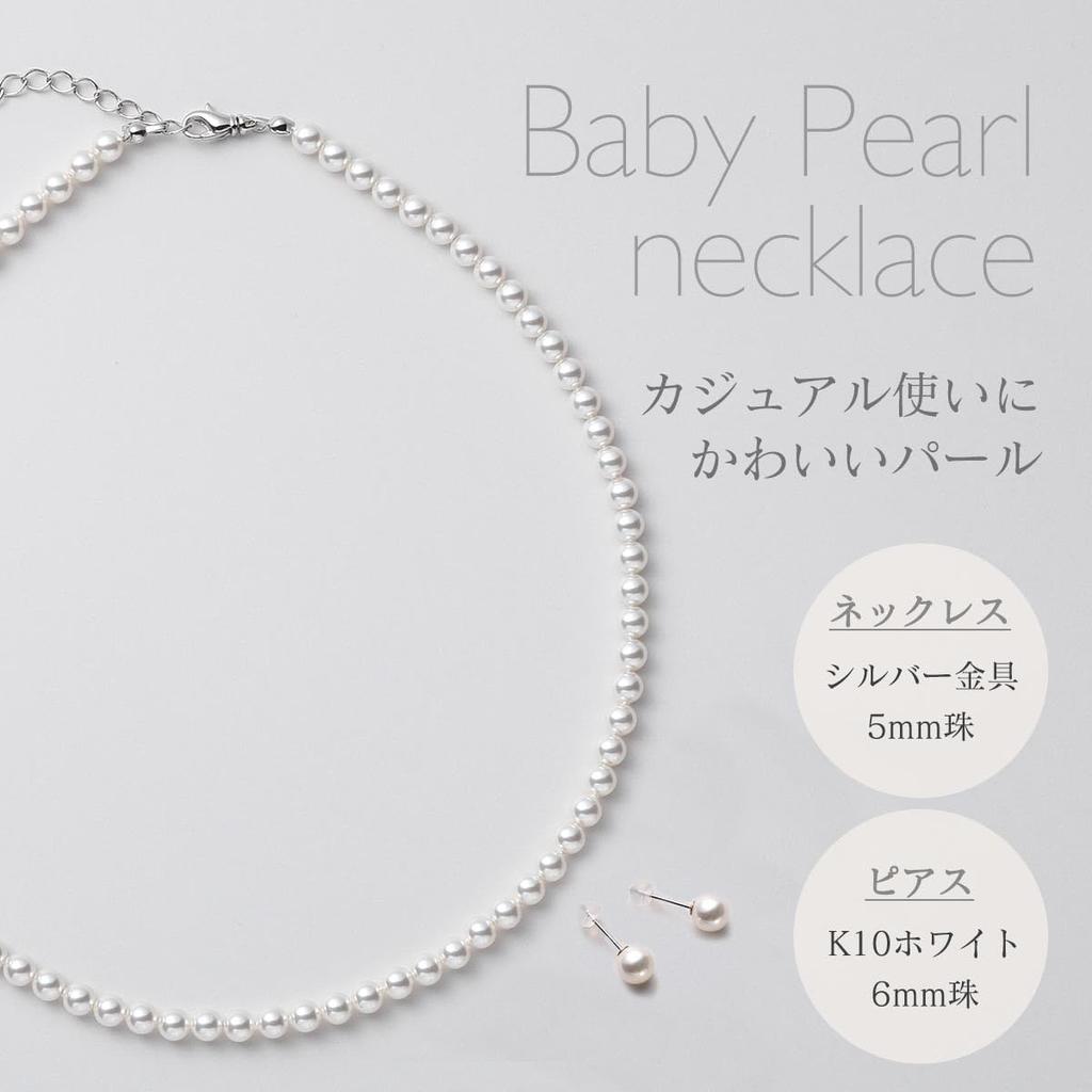 Baby Pearl Necklace Earrings Set 5mm Grand Premium Pearl White Silver Gold Earrings [VOTRE COUTURE] (K10 (White Gold), 35cm)