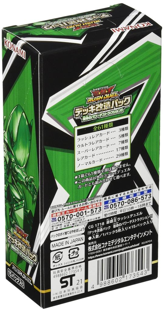 Konami Digital Entertainment Rush Duel Deck Modification Pack Fateful Power CG1718 Yu-Gi-Oh! Destruction!! BOX,