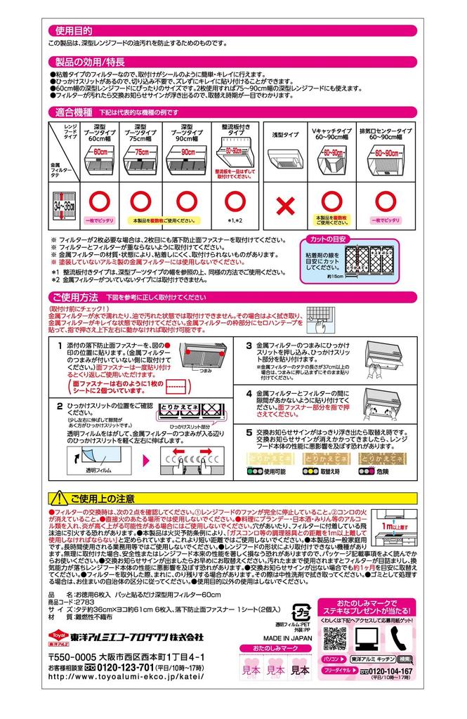 Toyo Aluminum Value Pack of 6 Easy-Apply Deep Filters (60cm), 2 Sets of 6 Filters (12 Filters In Total, Bonus Included)