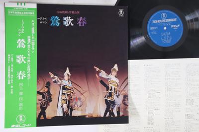 LP Record TAKARAZUKA KAGEKIDAN - Ohkashun AX8069 TOHO Japan Obi Japanese Soundtracks Used