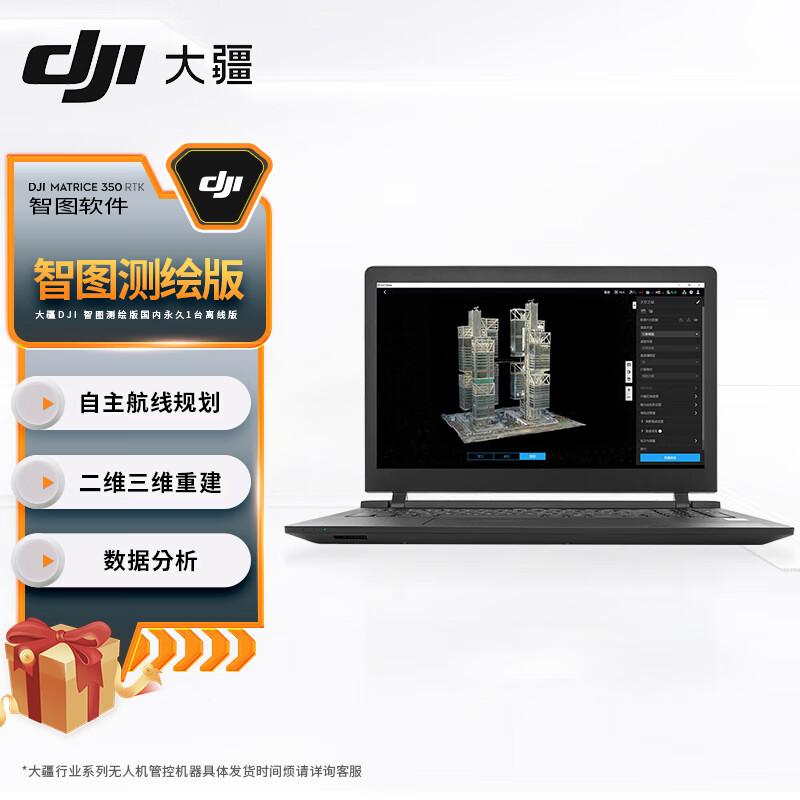 

DJI Smart Map Survey Software (CN version)