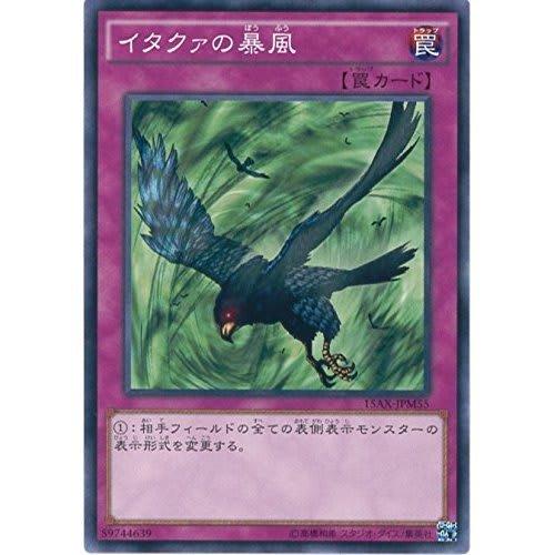 Yu-Gi-Oh! Card 15AX-JPM55 Storm of Ithaqua (Normal) Yu-Gi-Oh! Arc-V Duelist's Glory -Fragments of Memory- Side: Yugi Muto