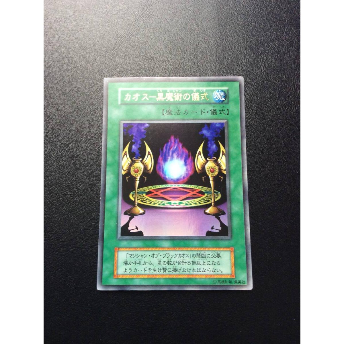 Used Yu-Gi-Oh! Early Chaos Black Magic Ritual Good Condition