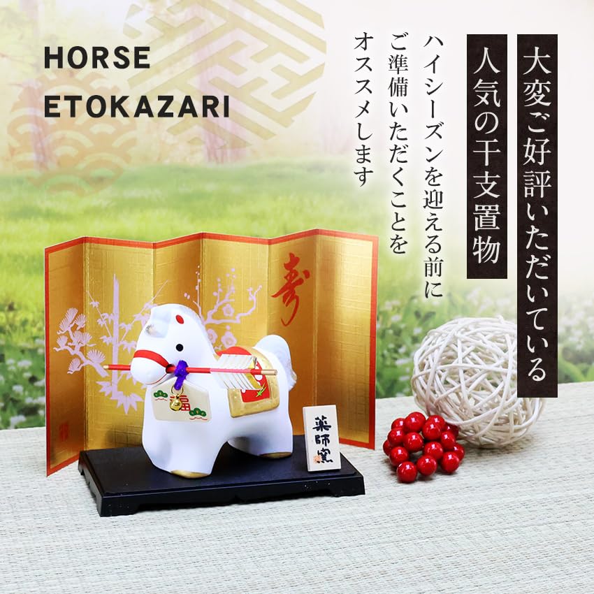 Osaka Choseido Zodiac Horse New Includes a Free Original Wooden Tag and a Hamaya Ornament, Ornament, Year's Ornament, Ceramic, (Sent Separately),