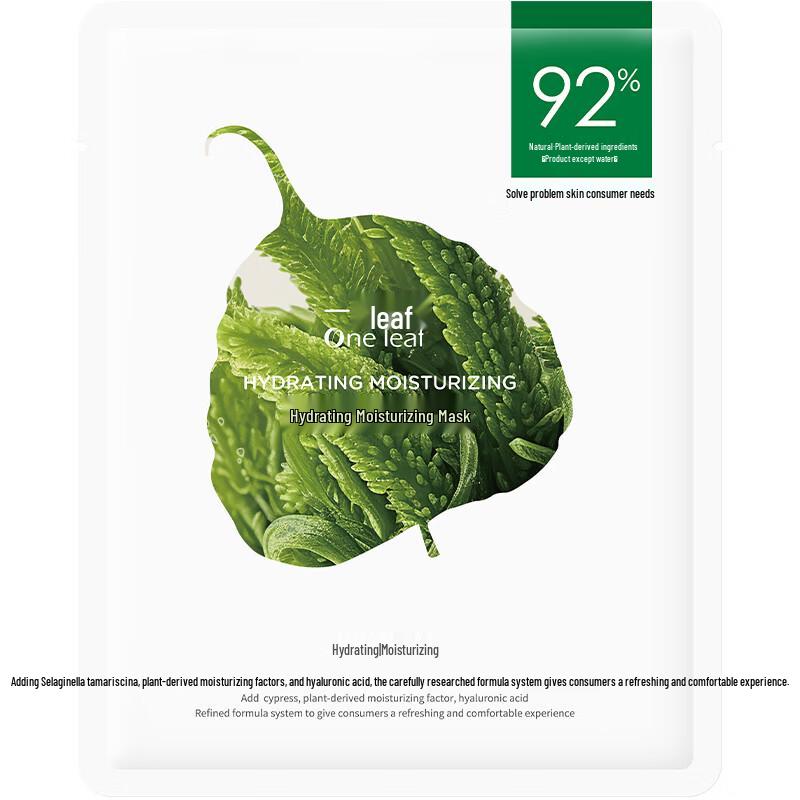 One leaf Увлажняющая и осветляющая тканевая маска