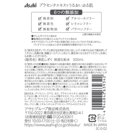 Bare Skin Shizuku Moisturizing Lotion 500ml (x 1)
