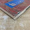 Persian Nishiki Textile Asian Museum Yasushi Inoue Art Used