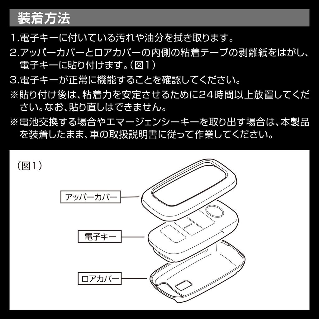 CARMATE DZ603 Key Cover, Small,