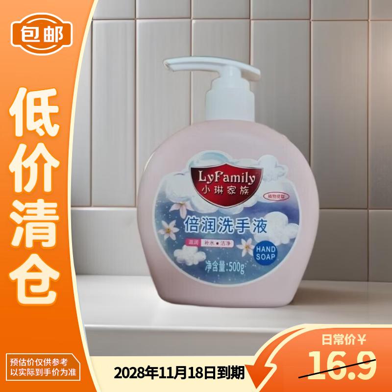 

LyFamily Moisturizing Hand Soap