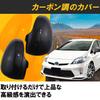 Felimoa Carbon Fiber Side Mirror Covers for Prius 30 Series