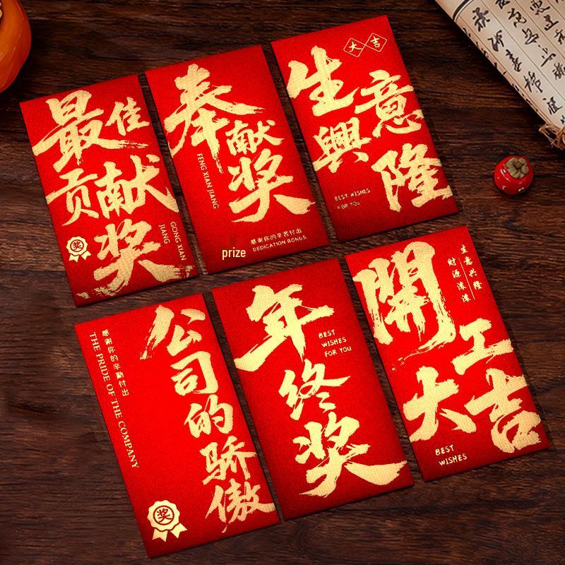 Premium Red Envelope for Company Annual Meeting & Outstanding Employee Rewards
