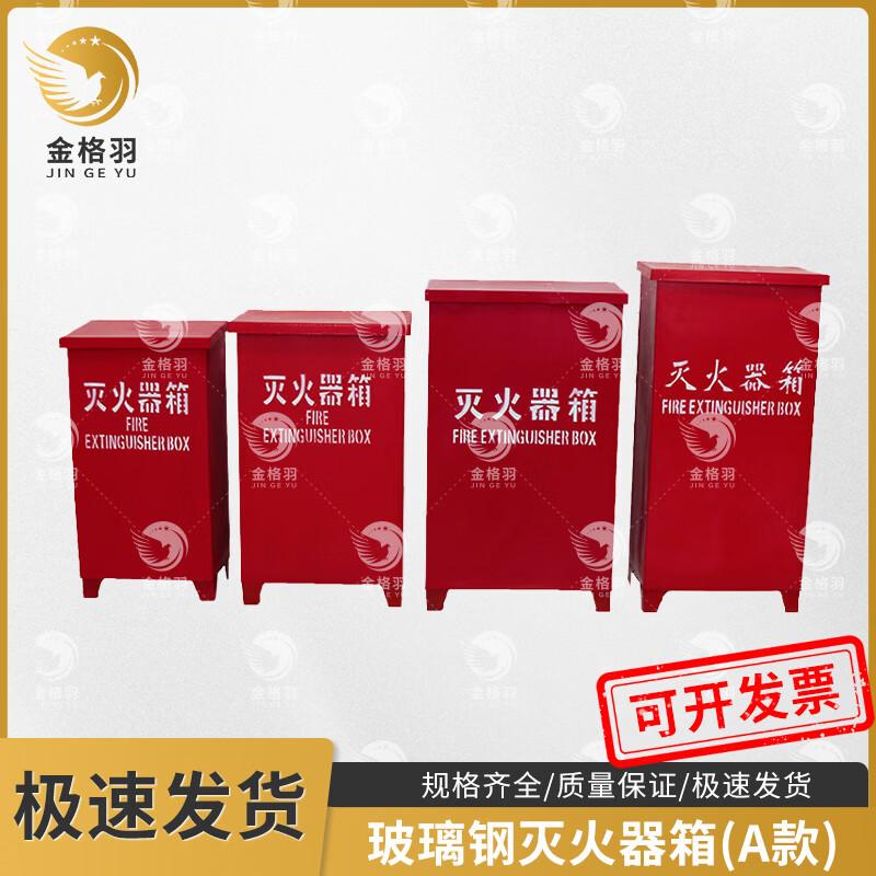 Jingeyu Fiberglass Fire Extinguisher Cabinet
