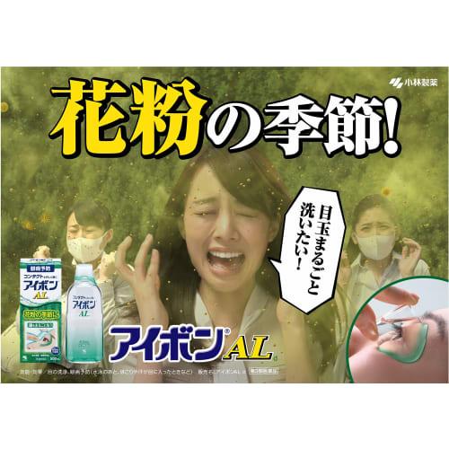 [Category 3 Drug] Aibon AL 500mL