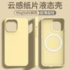 Applicable To Apple 17promax Cloud Magnetic Mobile Phone Case Liquid Silicone iPhone16 Ultra-thin 15 Anti-drop Sheath
