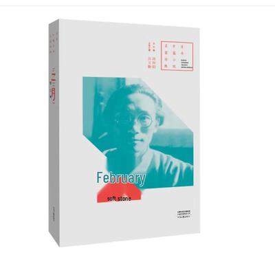 February: Classic Mid-Length Novels by Century-Old Master Writer Rou Shi