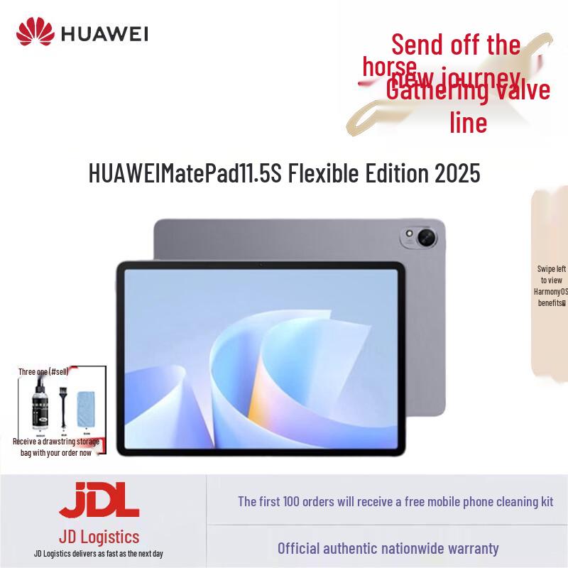 

HUAWEI MatePad 11.5 S 2025 Tablet (CN version) 8GB+256GB