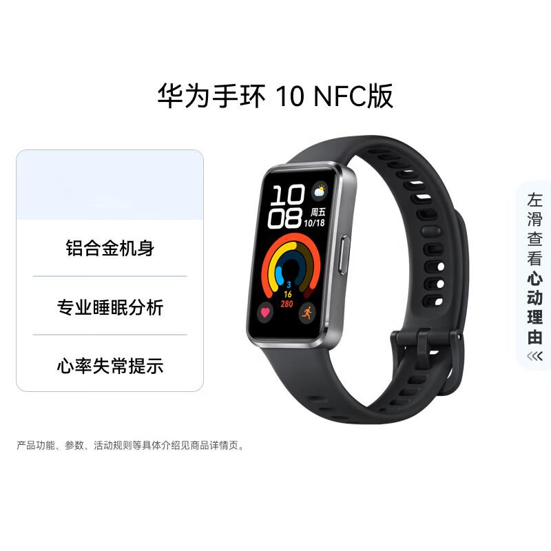 

Huawei Band 10 NFC Smart Bracelet (CN version)