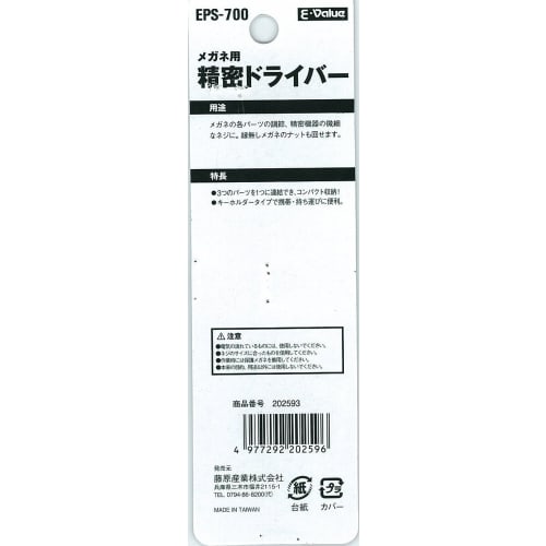 E-Value EPS-700 Precision Screwdriver for Glasses