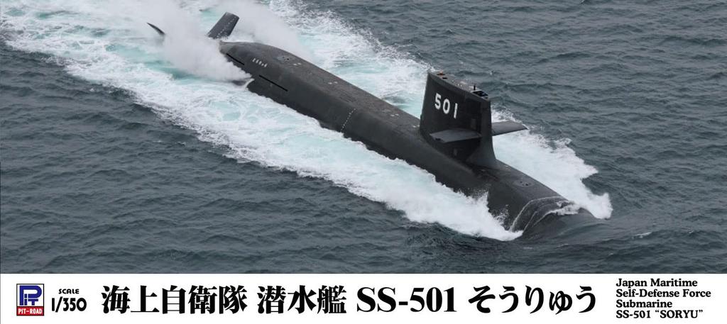 Pit-Road 1/350 Skywave Series Japan Maritime Self-Defense Force Submarine SS-501 Soryu Plastic Model Kit JB34