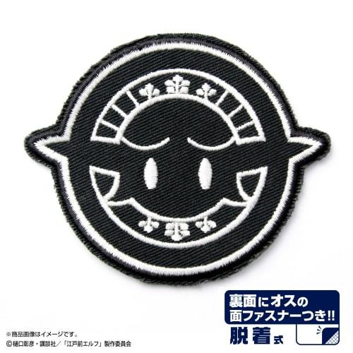 [Official] 2D COSPA TV Anime "Edomae Elf" Takamimi Shrine Crest Removable Patch
