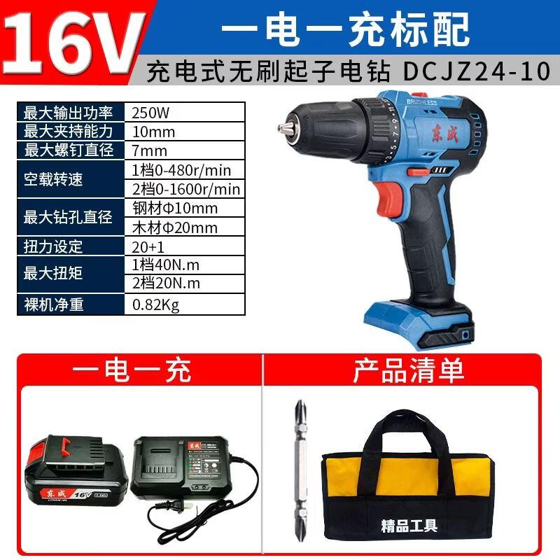 Dongcheng 16V Brushless Cordless Drill/Driver DCJZ24-10 CN plug (adapter included)
