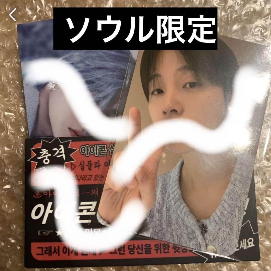 

[USED] iKON Jinhwan JAY Seoul Pop-Up Limited Trading Card