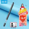 LianTuo Universal 2-in-1 Dual-Tip Capacitive Stylus Pen