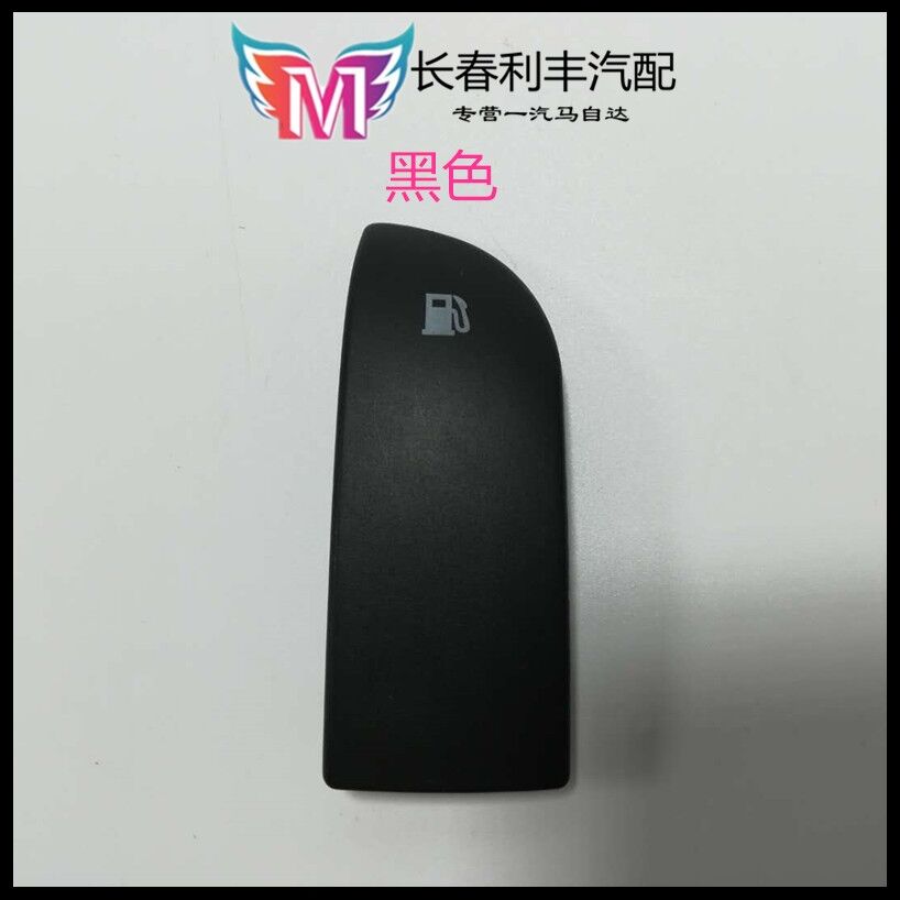 Fuel Tank Cap Handle for Haima Freema Family Premacy modle A