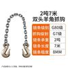 Jun Ding Ying Heavy-Duty Double Hook Lifting Chain Sling